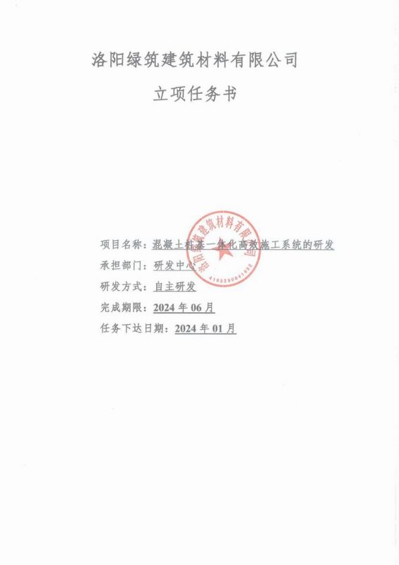 立項(xiàng)任務(wù)書(shū)2024年1月